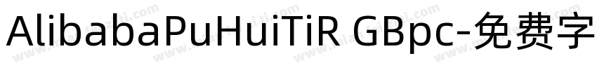 AlibabaPuHuiTiR GBpc字体转换